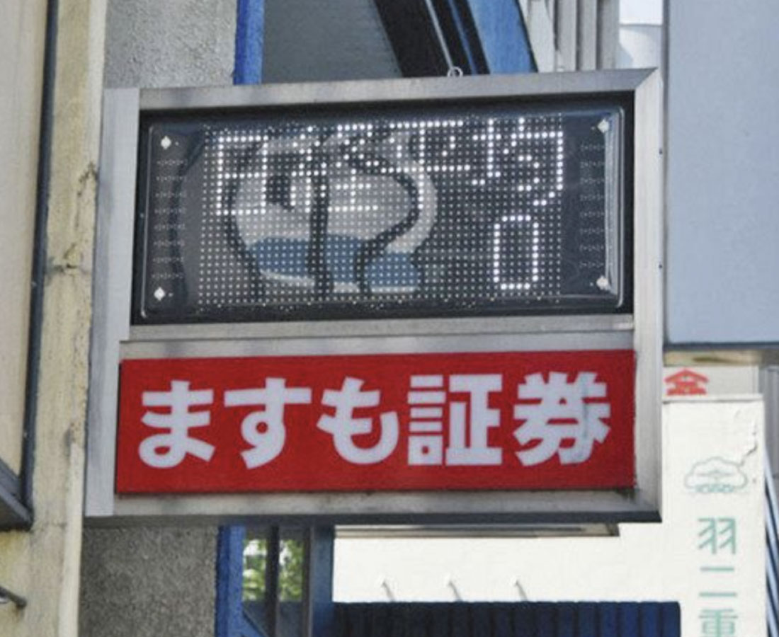 顧客も困惑、原因追及を　東証システム障害、県内の証券会社反応