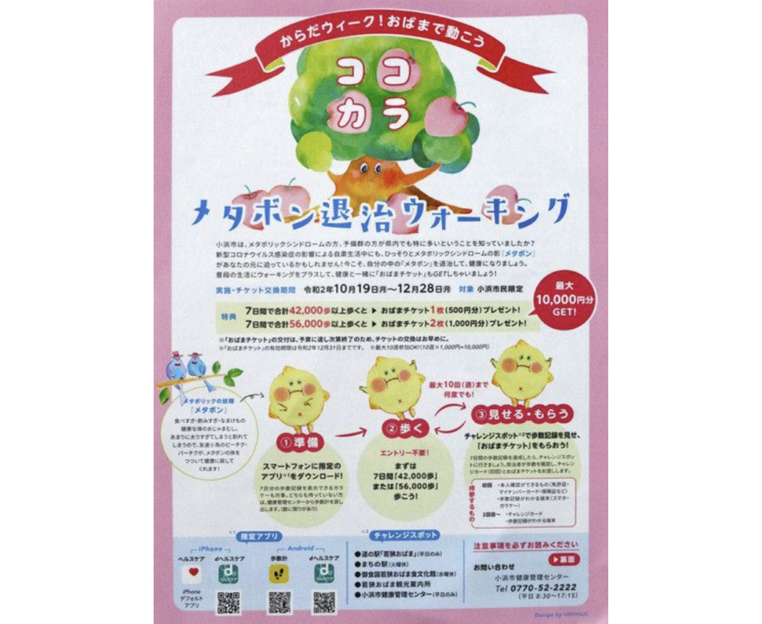 小浜　１９日からウオーキングイベント
