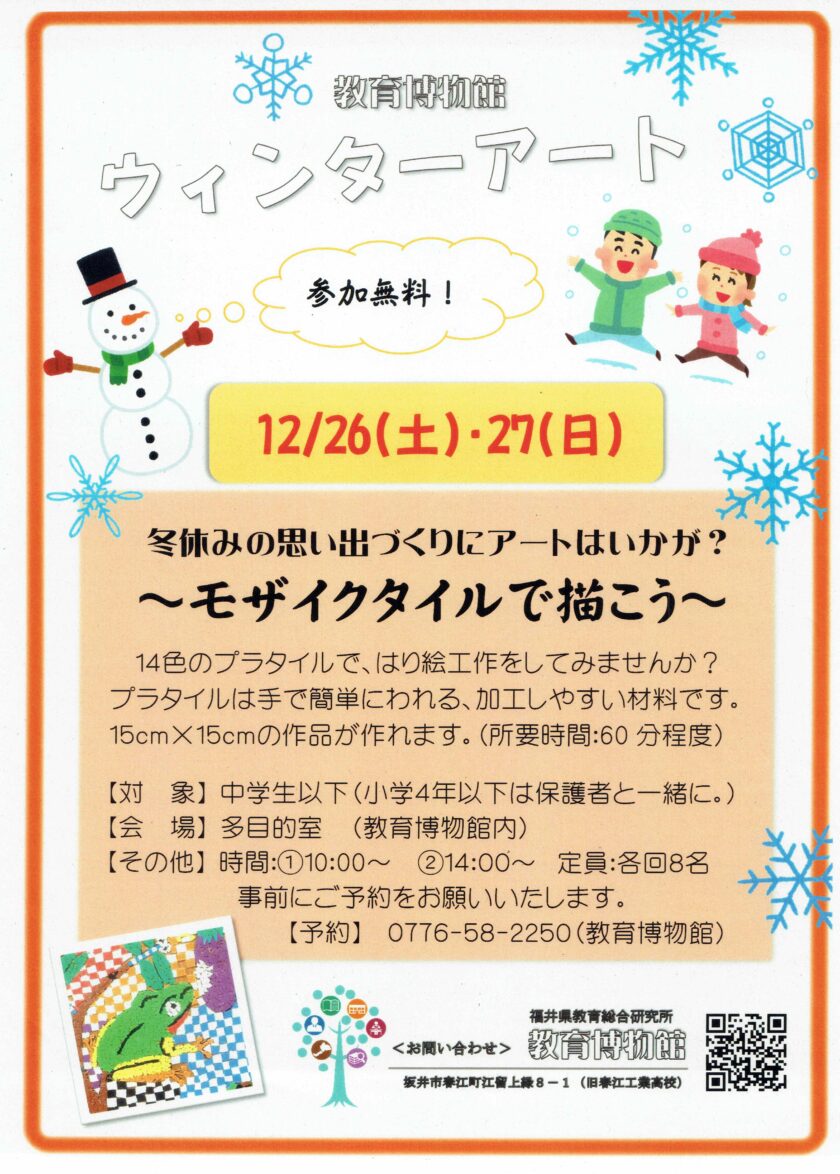 ウィンターアート 「モザイクタイルで描こう」