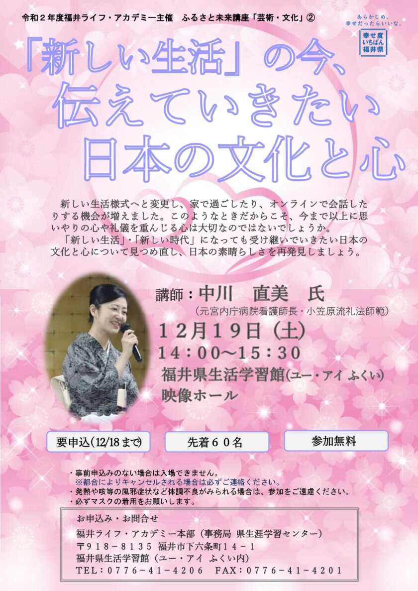 「新しい生活」の今、伝えていきたい日本の文化と心