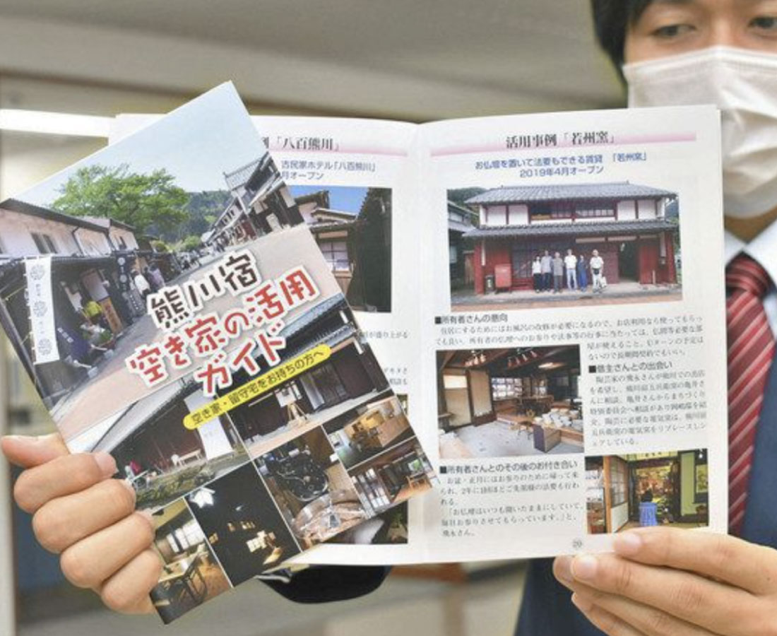 熊川宿　空き家活用を紹介　若狭町住民ガイド発行