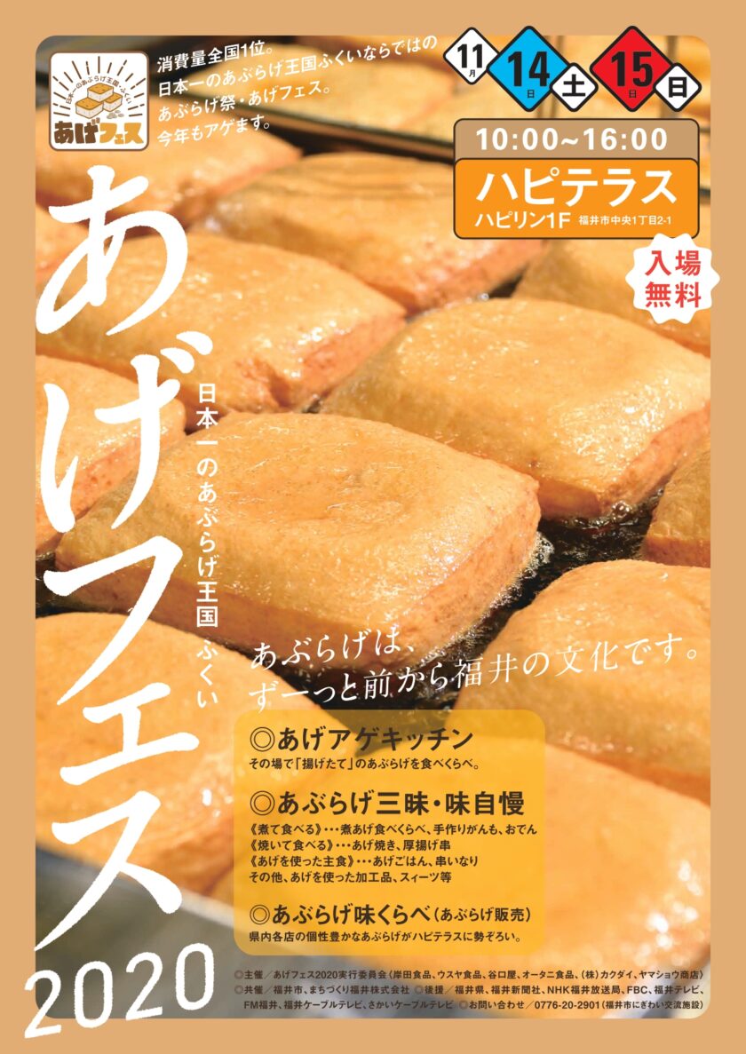 あげフェス2020