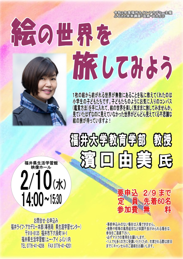 講演会「絵の世界を旅してみよう」
