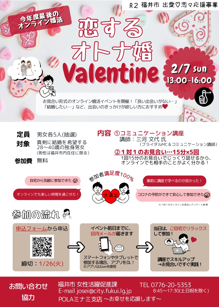 恋するオトナ婚Valentine