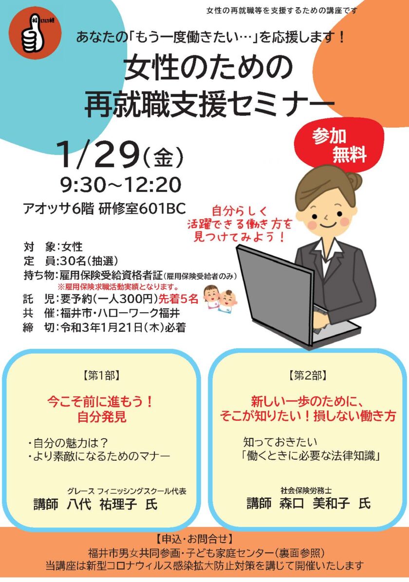 女性のための再就職支援セミナー