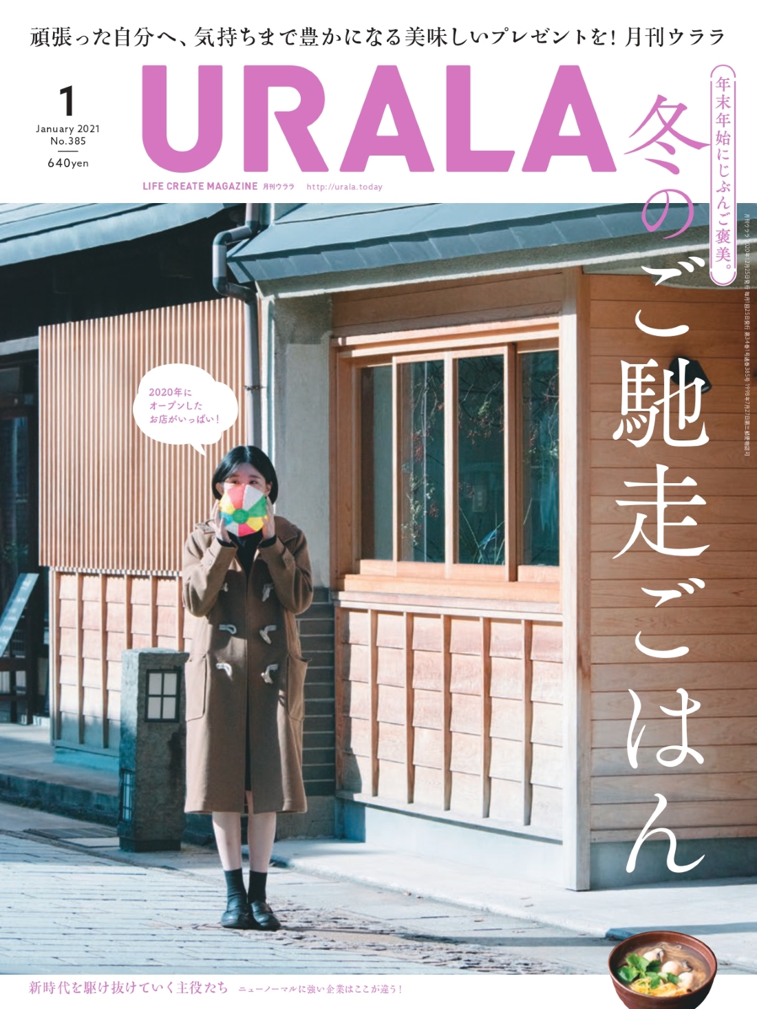 月刊ウララ１月号