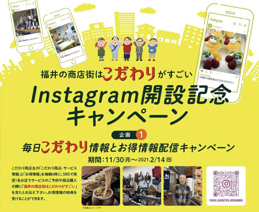 商店街をてくてく歩いて、街の魅力を再発見。福井市の商店街がInstagram公式アカウントを開設！