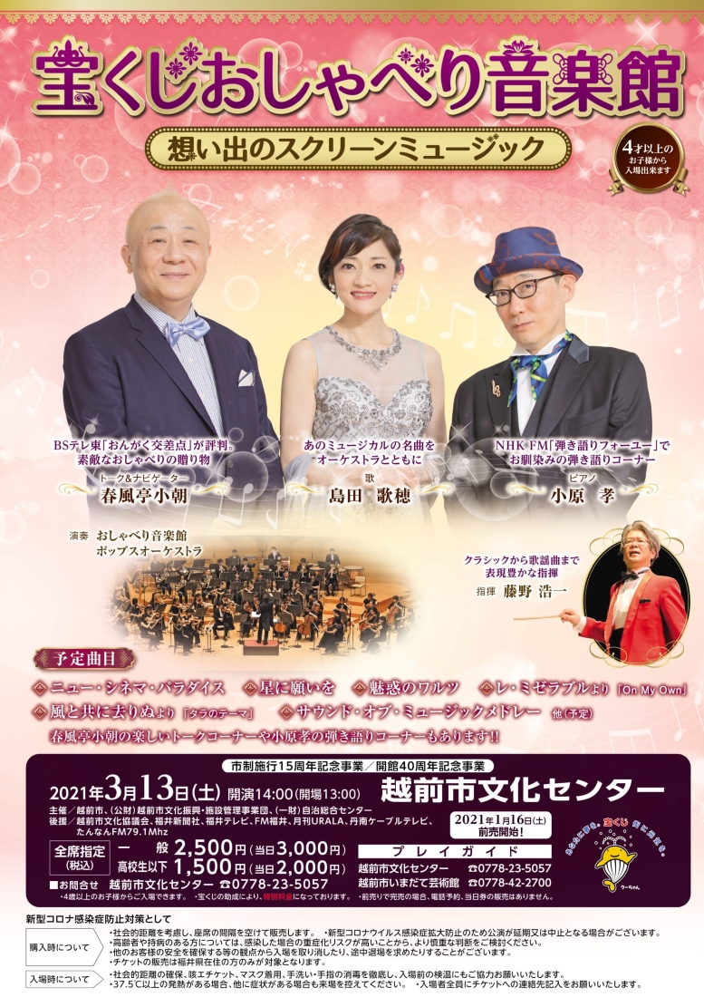 宝くじおしゃべり音楽館 想い出のスクリーンミュージック