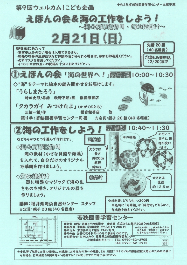 えほんの会&海の工作をしよう！