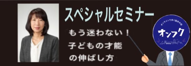 池江美由紀氏の「もう迷わない！子どもの才能の伸ばし方」