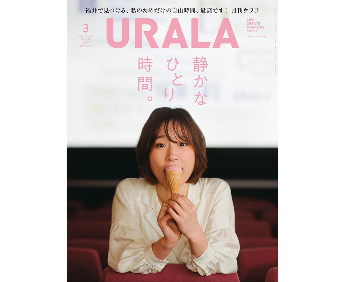 一足早く、春をお届け。月刊ウララ3月号発刊。
