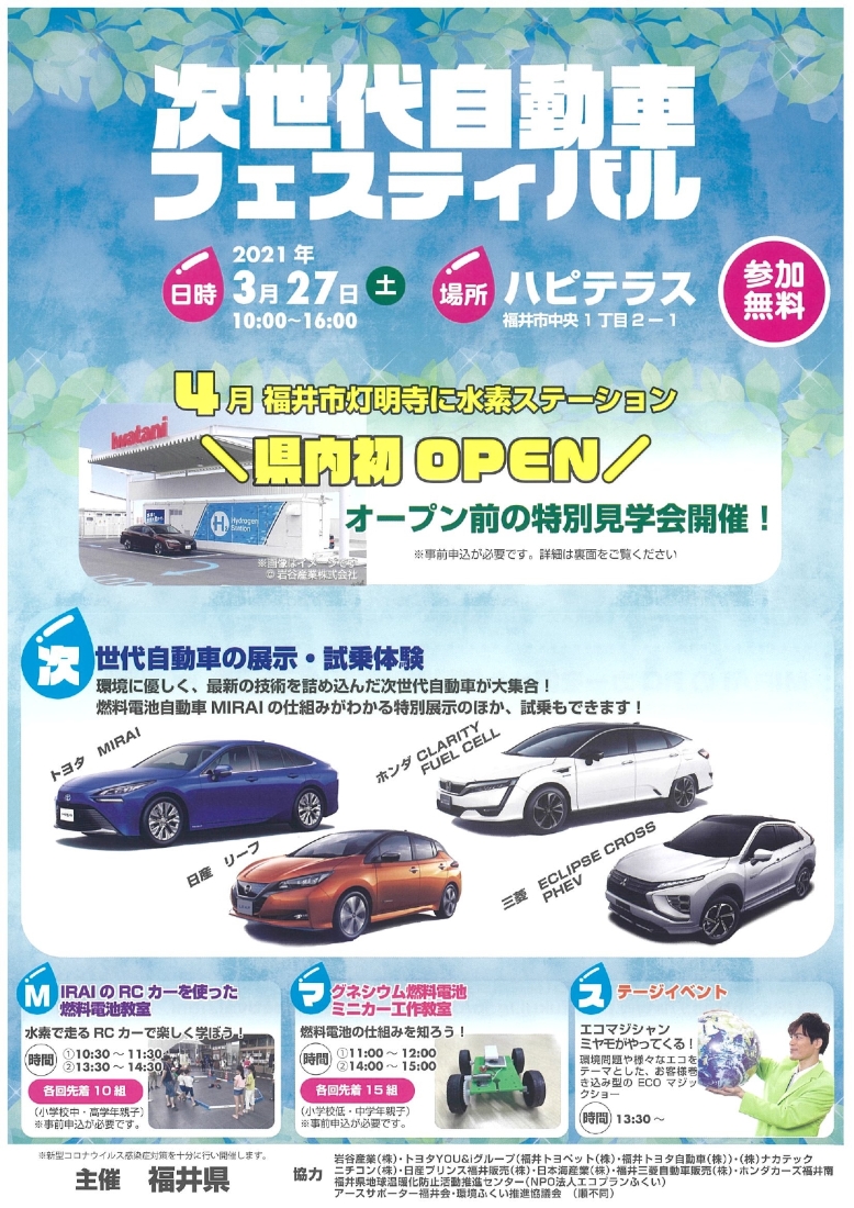 次世代自動車フェスティバル
