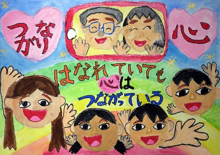 令和2年度「青少年からのメッセージ・青少年へのメッセージ」 図画・ポスターの部入賞作品展