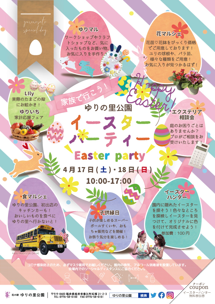イースターパーティー 2021