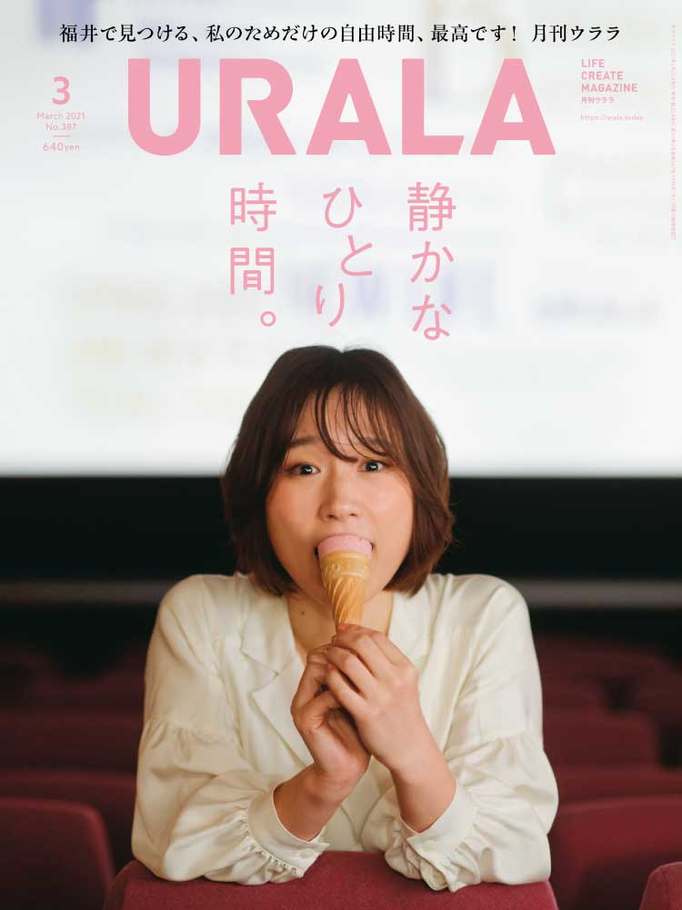 月刊ウララ3月号