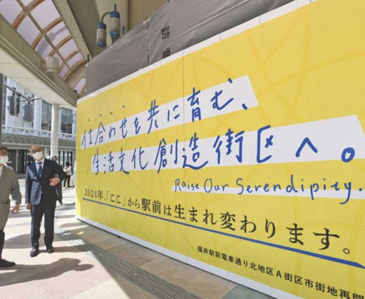 三角地帯　包み込む期待　まちづくりの企画発信　仮囲いにラッピング