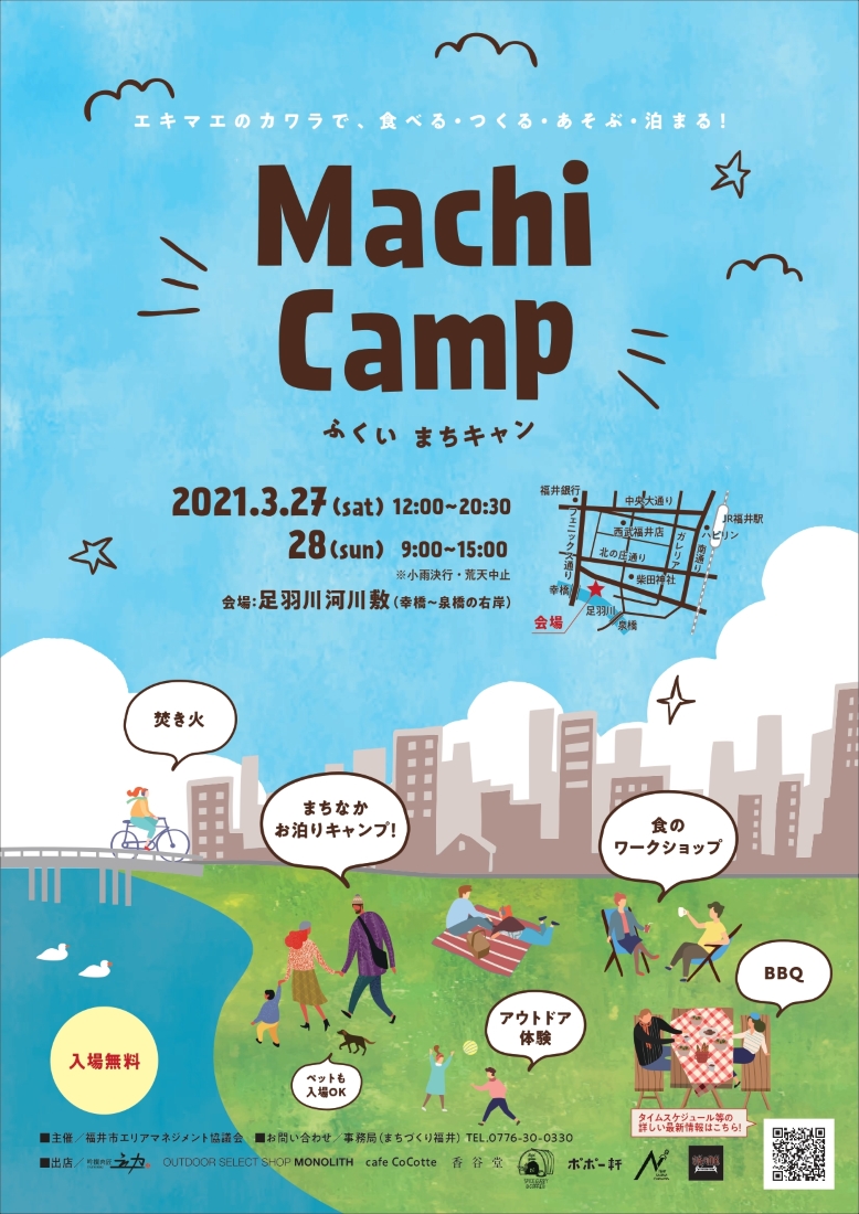 Machi Camp -ふくい まちキャン-