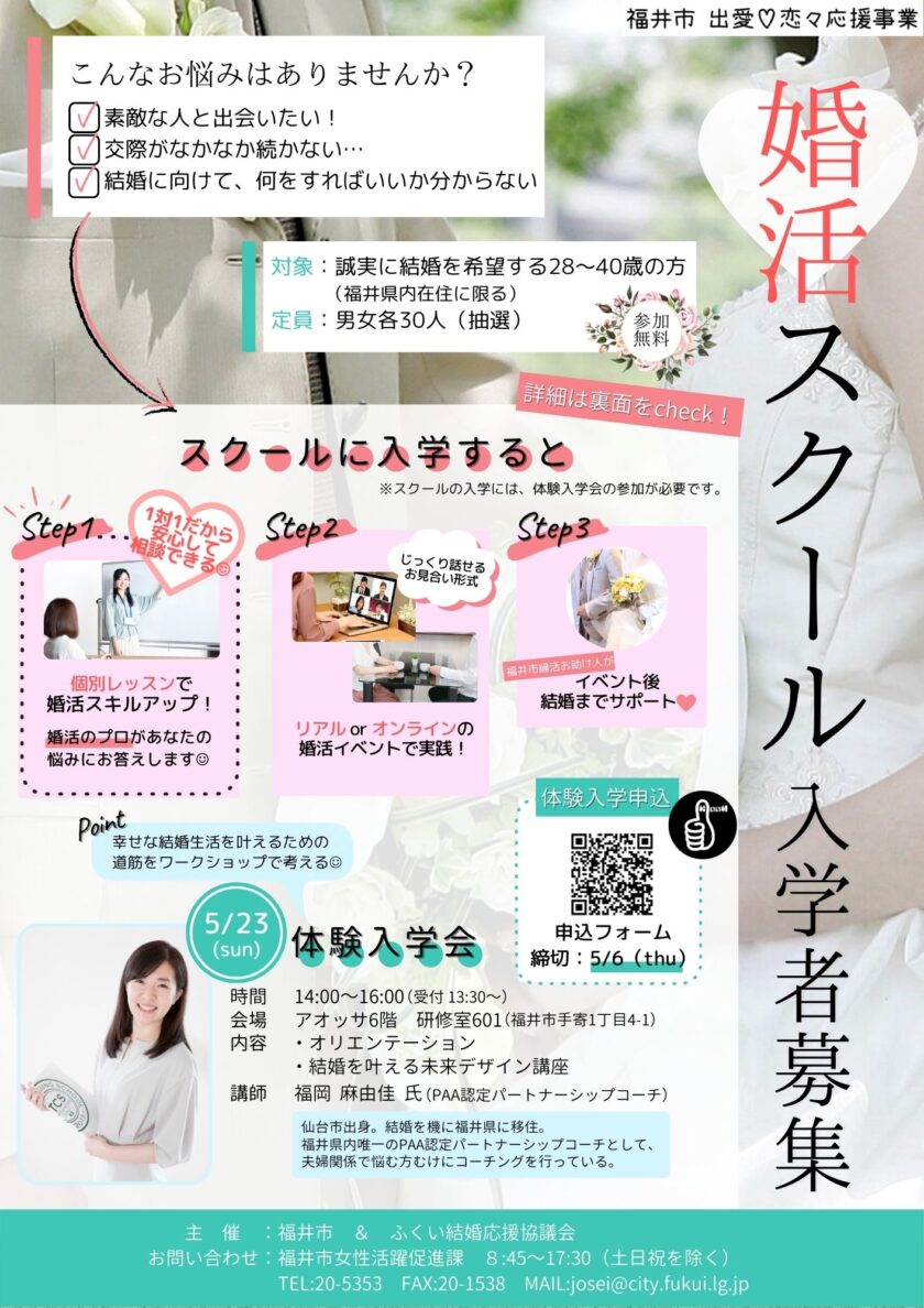 婚活スクール体験入学会