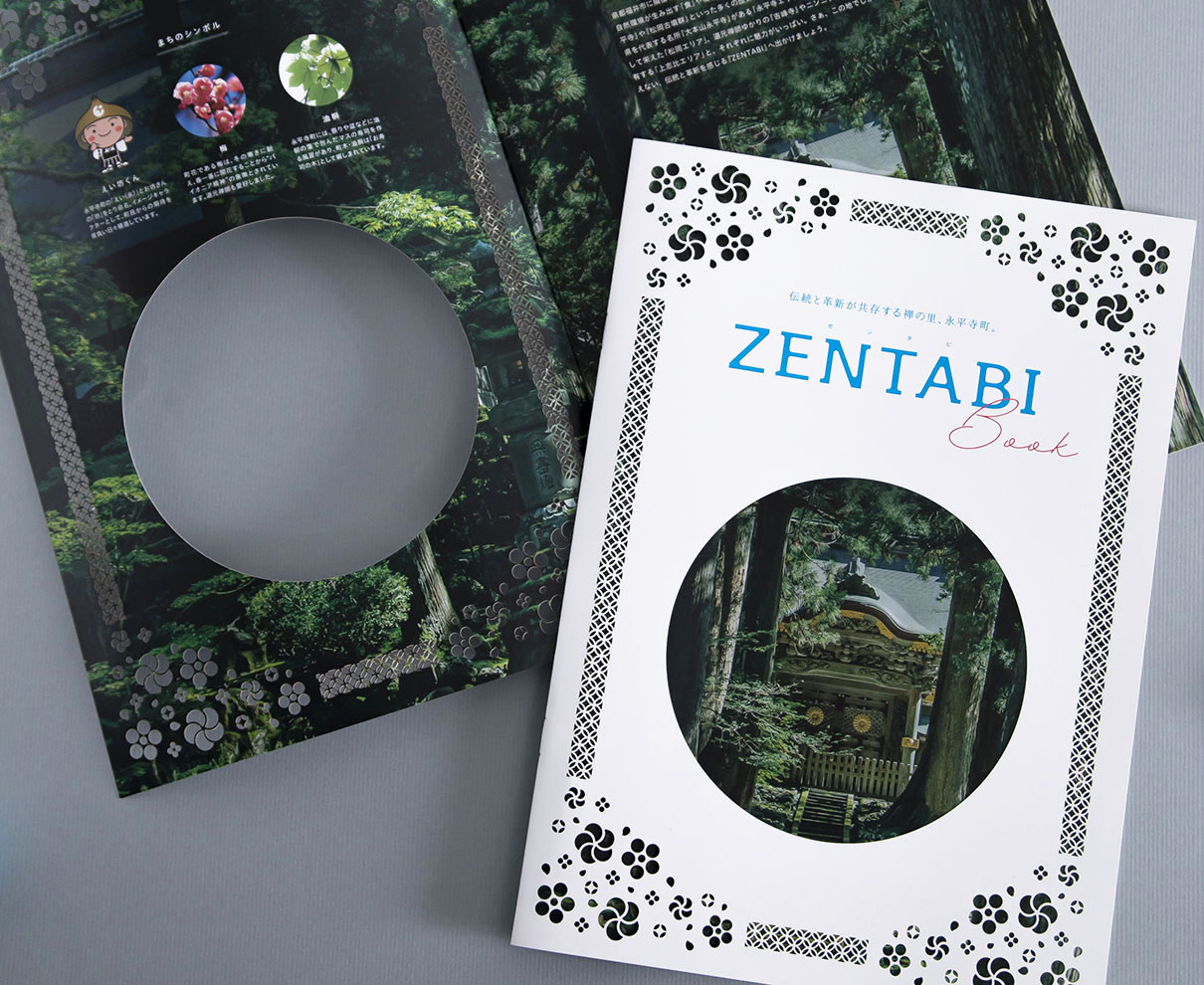 レーザーカットの表紙が斬新！ 永平寺町のNew観光パンフレット「ZENTABI Book」が完成。
