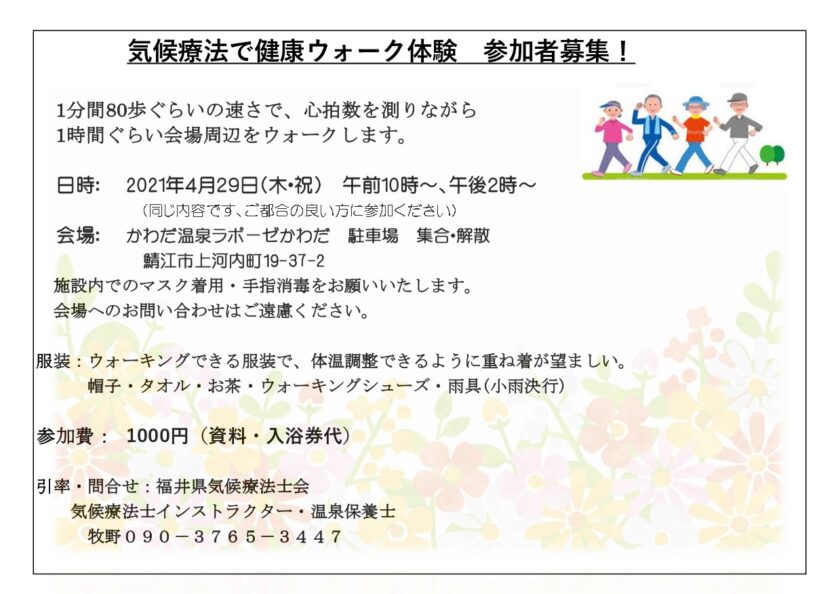 気候療法で生き生き健康ウォーク
