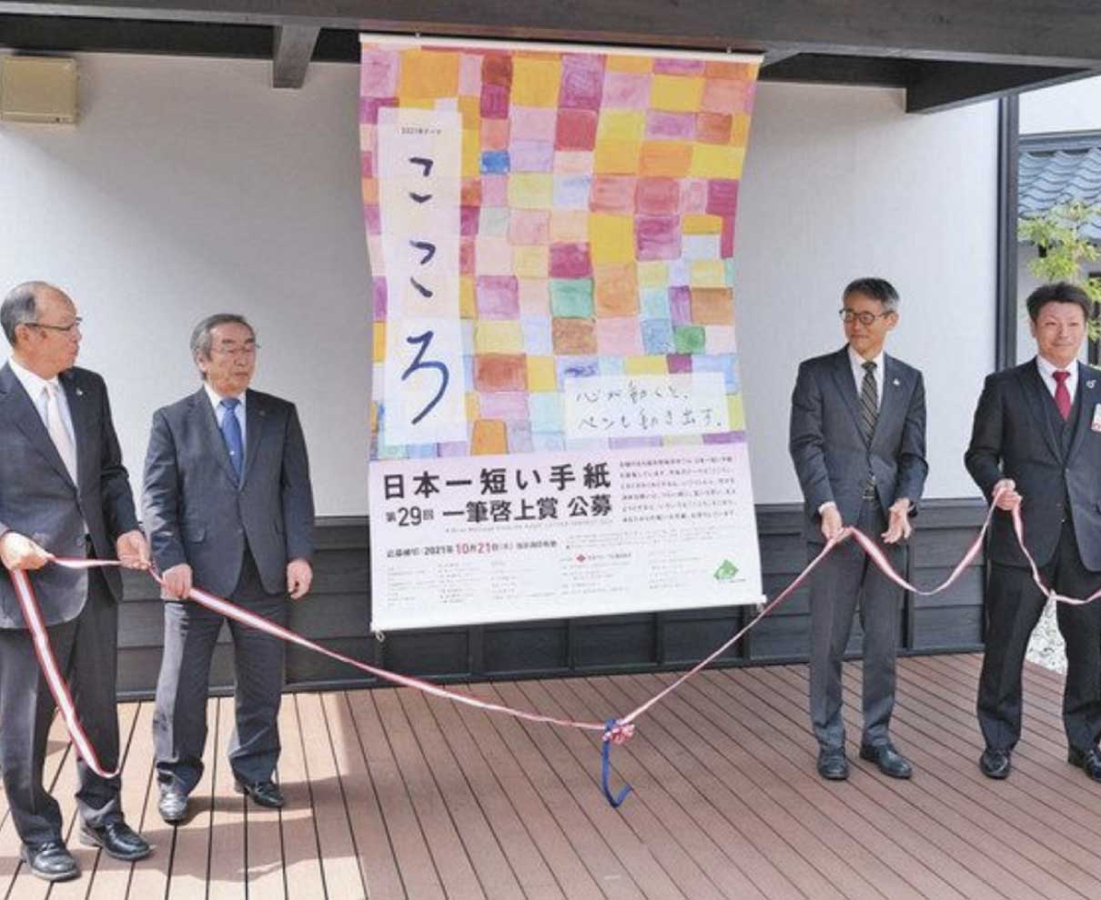一筆啓上賞テーマ　こころ　坂井市長ら懸垂幕披露　「手紙で発散を」