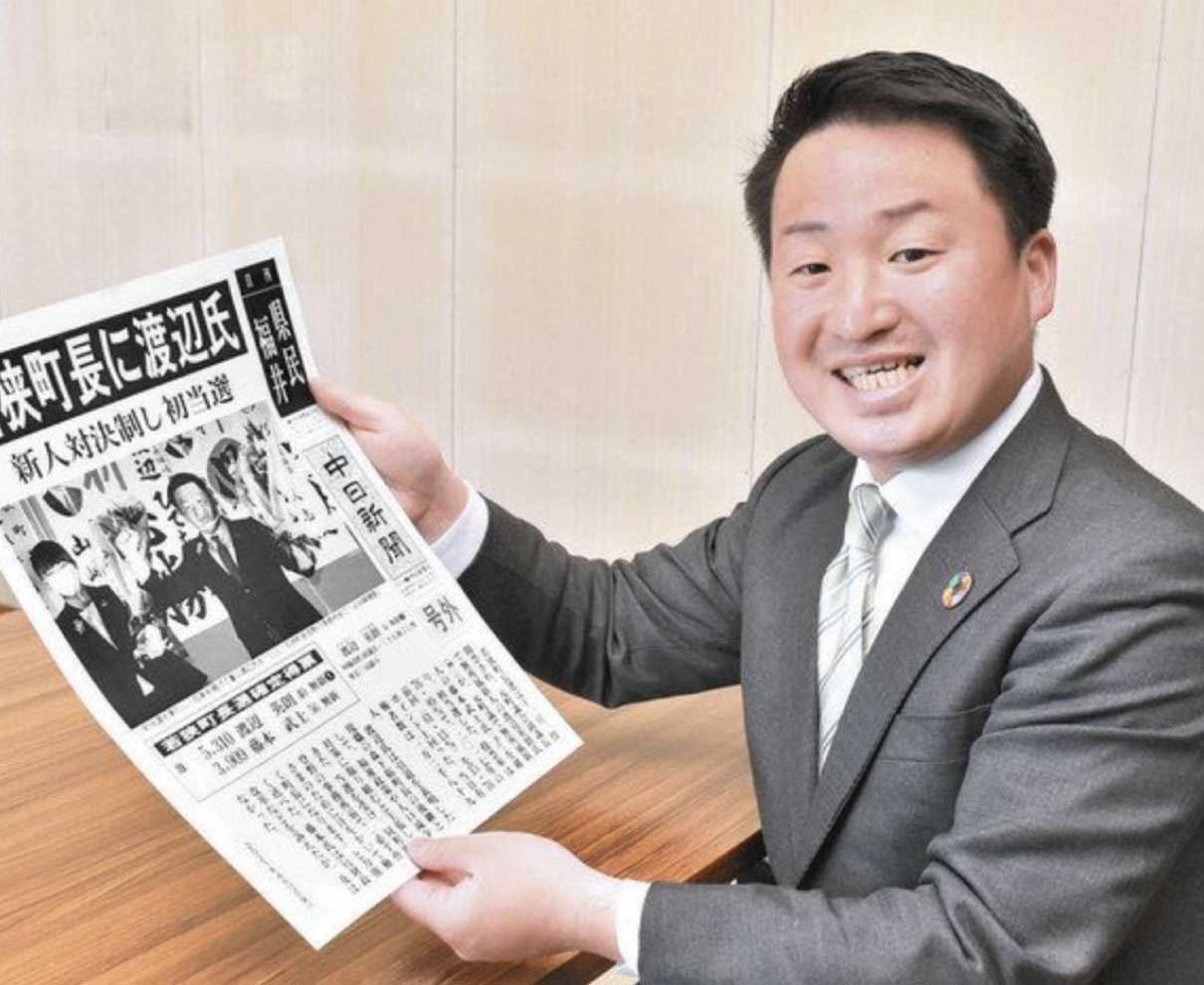 若さ生かし取り組みたい　　若狭町長選初当選の渡辺さん