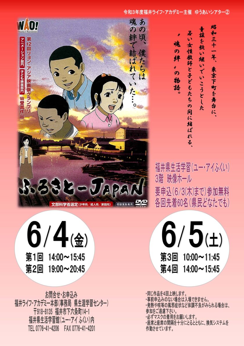 ゆうあいシアター「ふるさと－JAPAN」