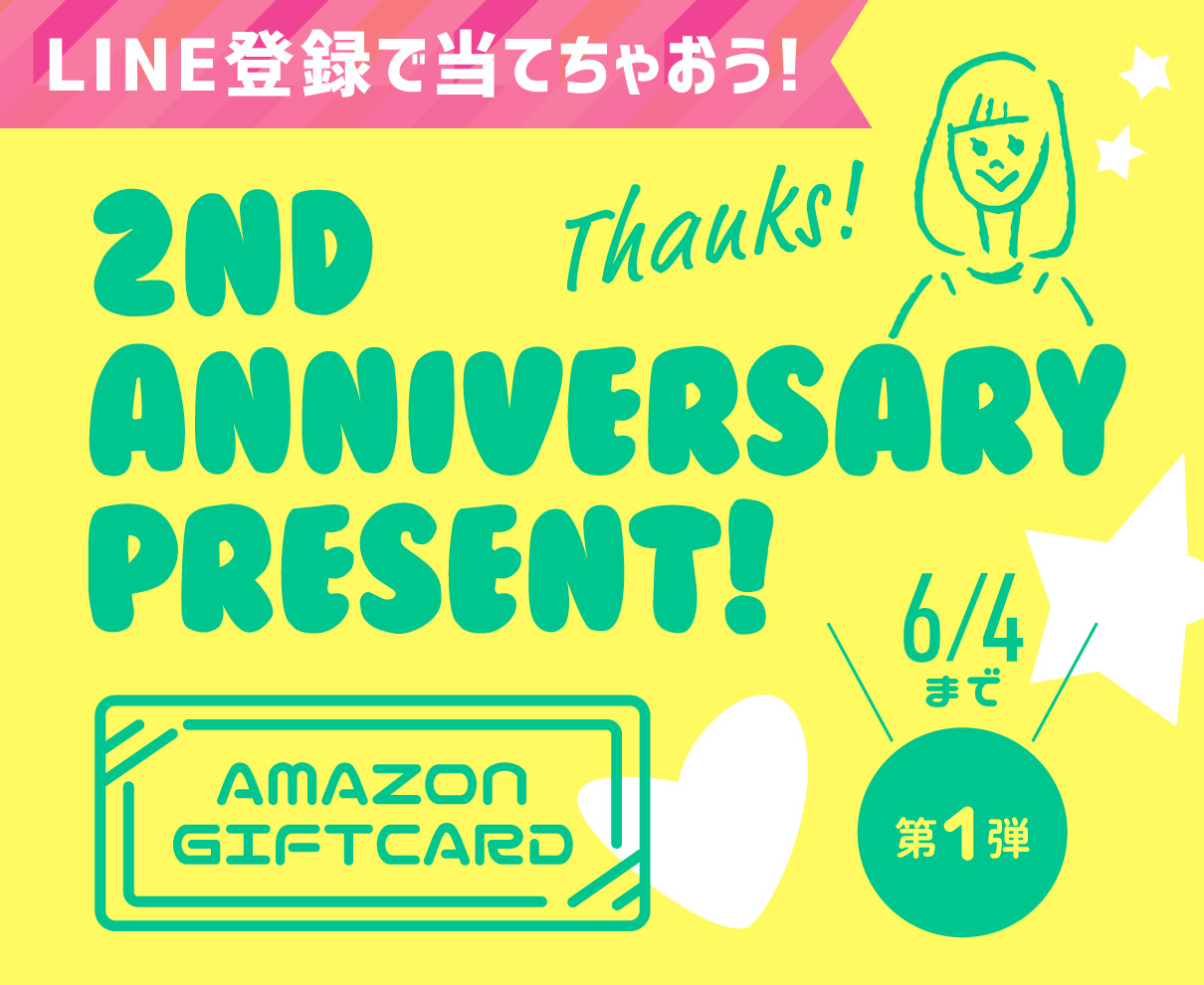 【終了】『日々URALA』2周年記念☆ 感謝を込めて「豪華プレゼント企画」スタート！ 第1弾は「Amazonギフト券」だよ♪