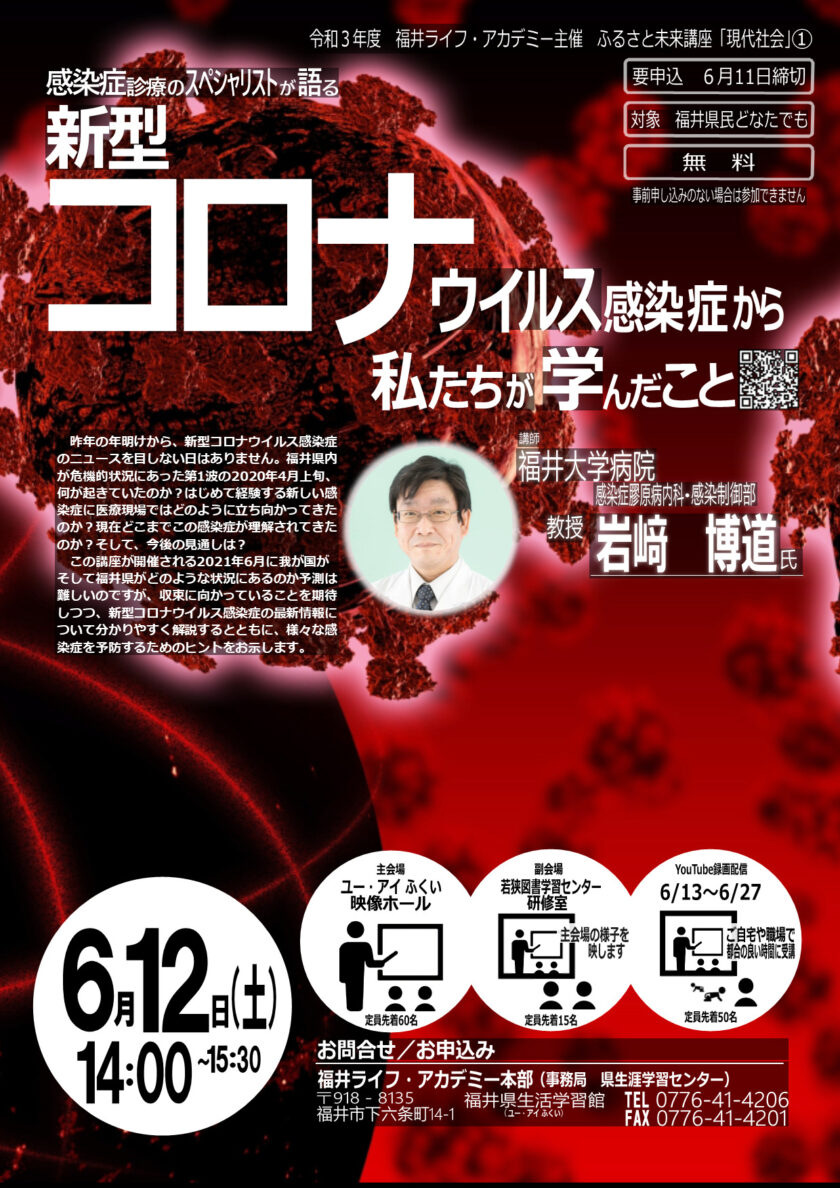 講演会「新型コロナウイルス感染症から私たちが学んだこと」