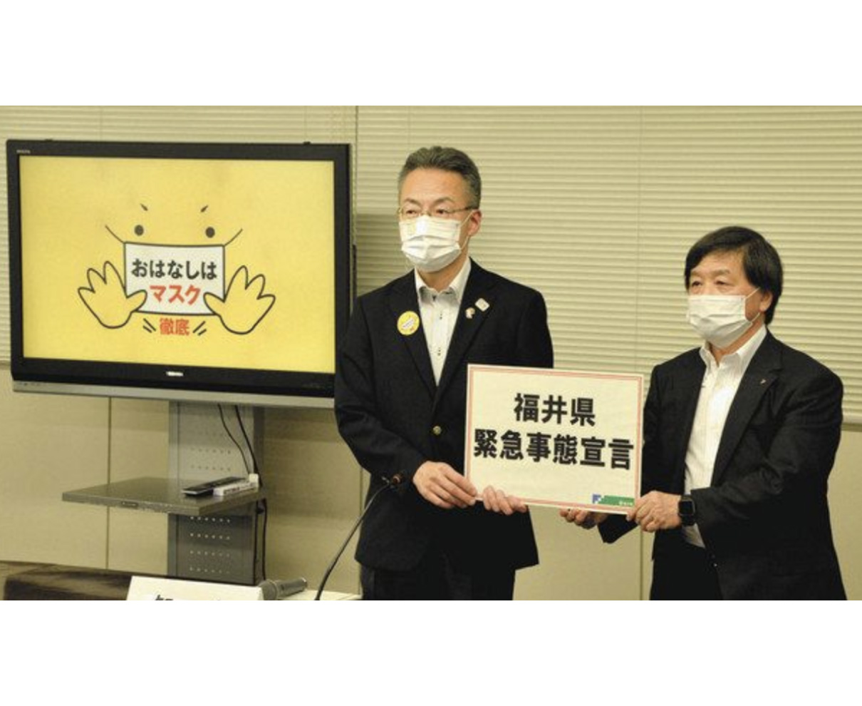 【福井】県「緊急事態宣言」を発令　知事「感染者と使用病床が急増」