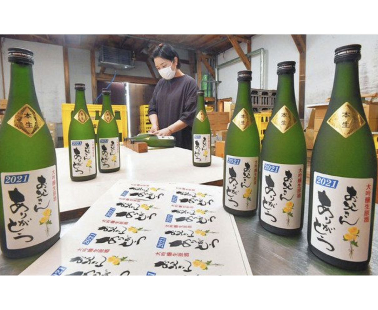 大吟醸に「父の日」ラベル　丸岡の久保田酒造
