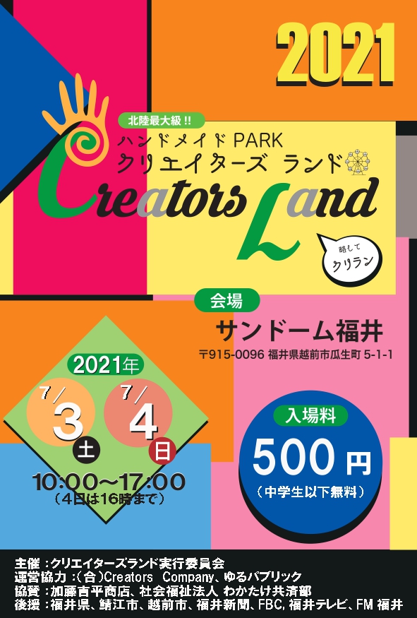 クリエーターズランド2021