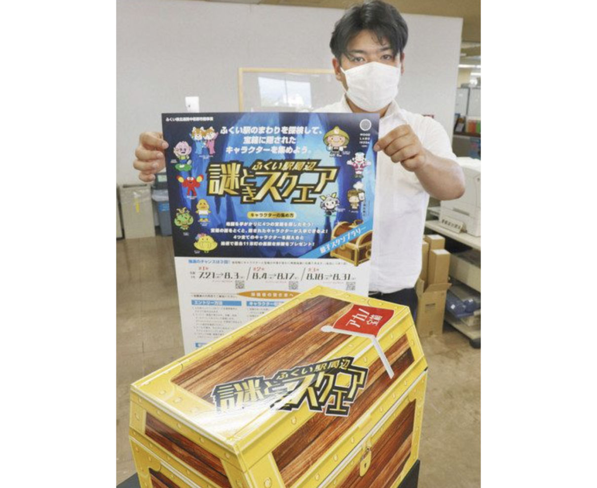 まち歩きクイズに挑戦　近隣市町の魅力探れ　きょうから福井市中心部