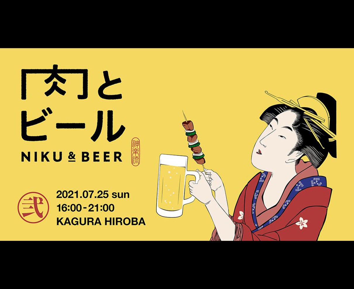【7/25】「肉とビール」敦賀で開催！ 1日限りのビアガーデンを楽しもう♪