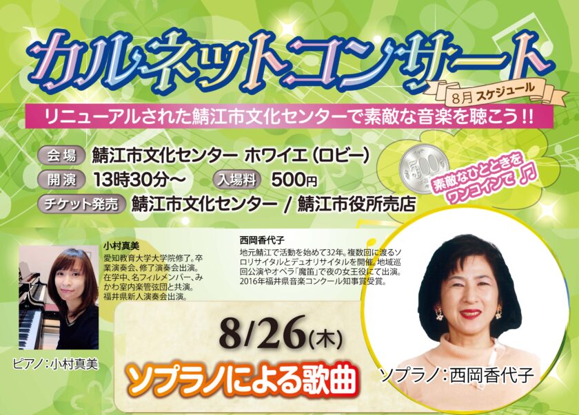 第4回カルネットコンサート