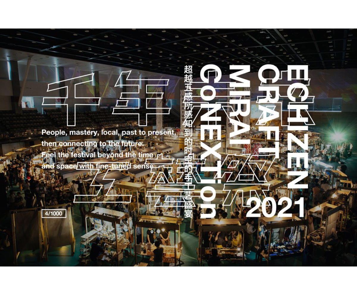 【8/28～】『千年未来工藝祭』がオンラインコンテンツを公開！作り手のサイトでお買い物も！