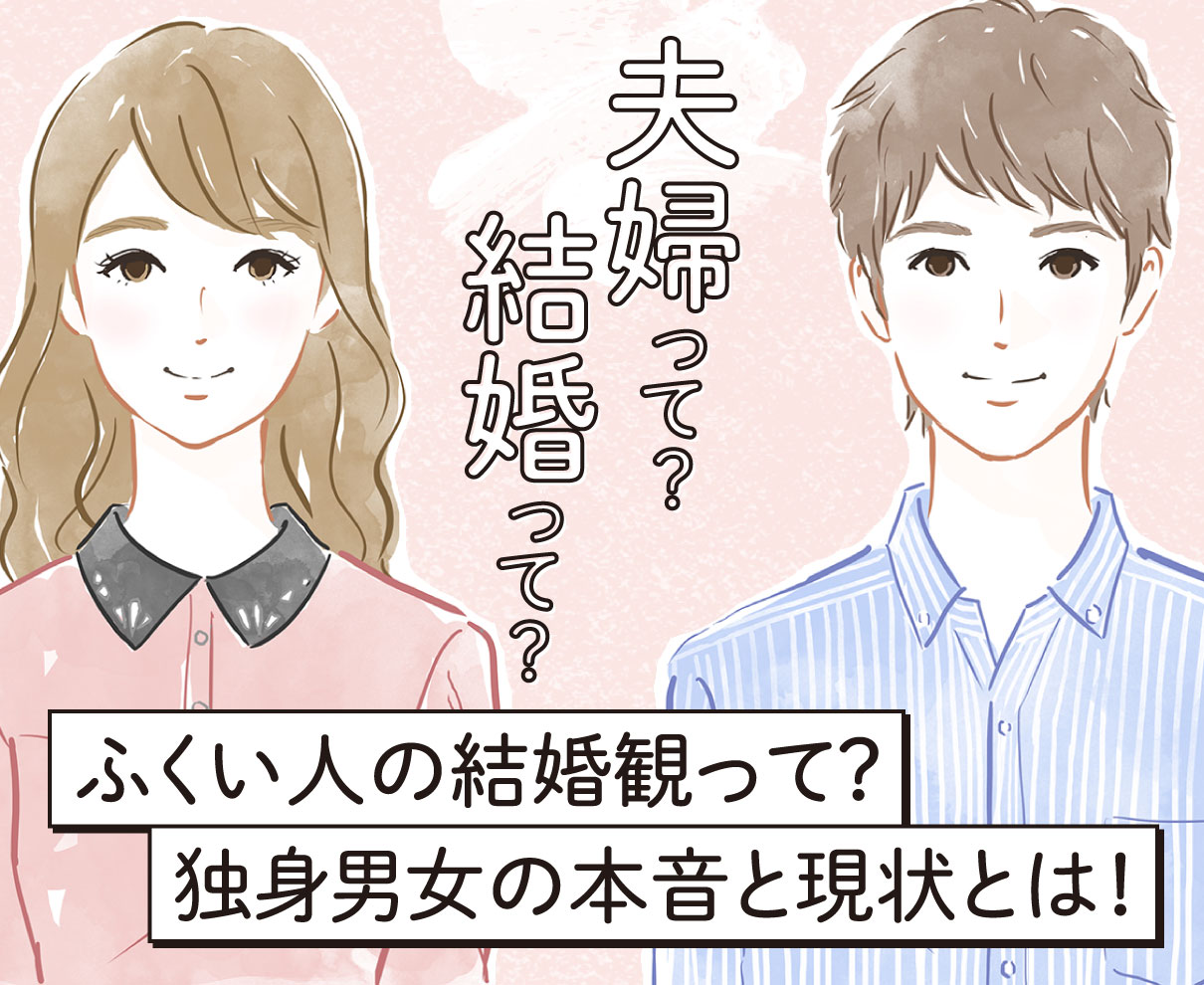 URALA9月号特集_ふくい人の結婚観って？ 独身男女の本音と現状とは！