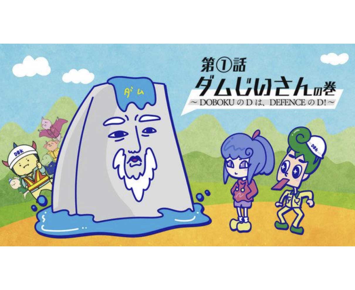 土木職確保へアニメ動画、業務の魅力発信　県、年明け公開目指す