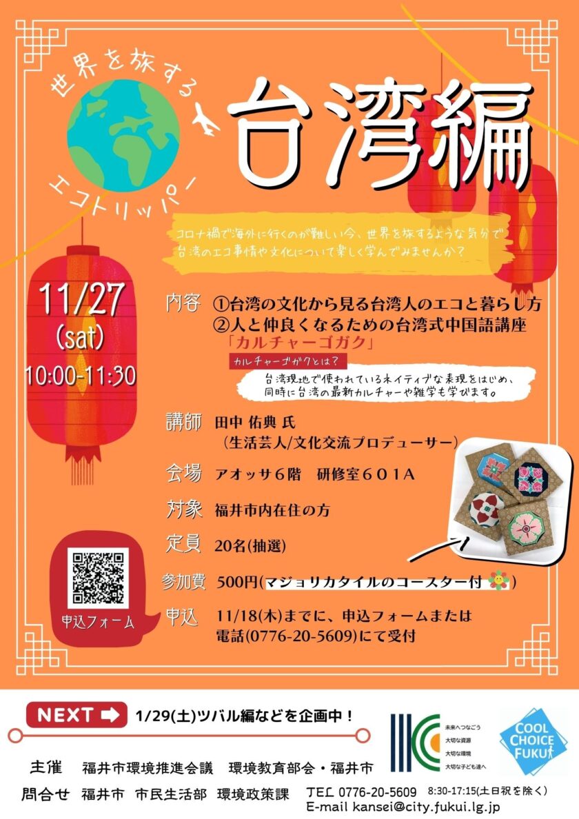 世界を旅するエコトリッパー 台湾編