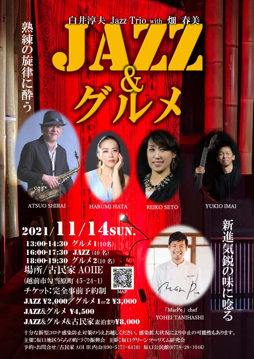 白井淳夫Jazz Trio with 畑春美 JAZZ&グルメ