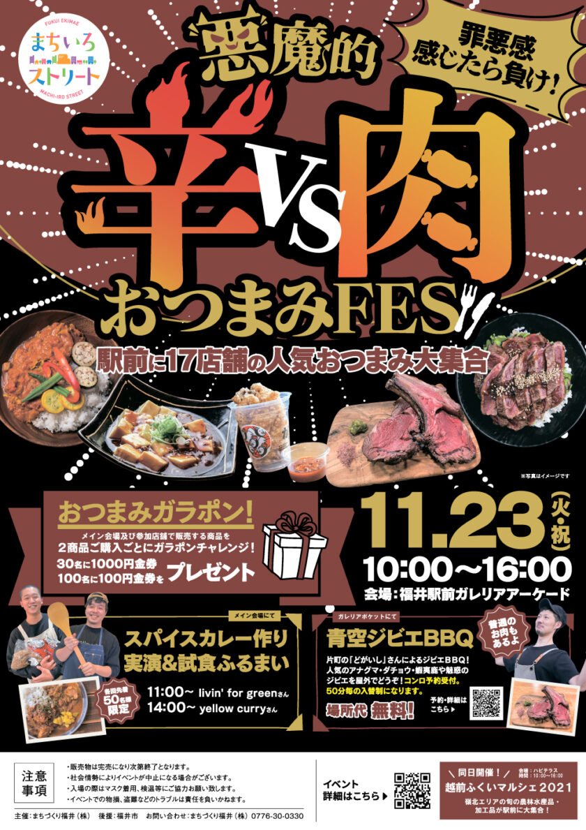 辛vs肉おつまみfes