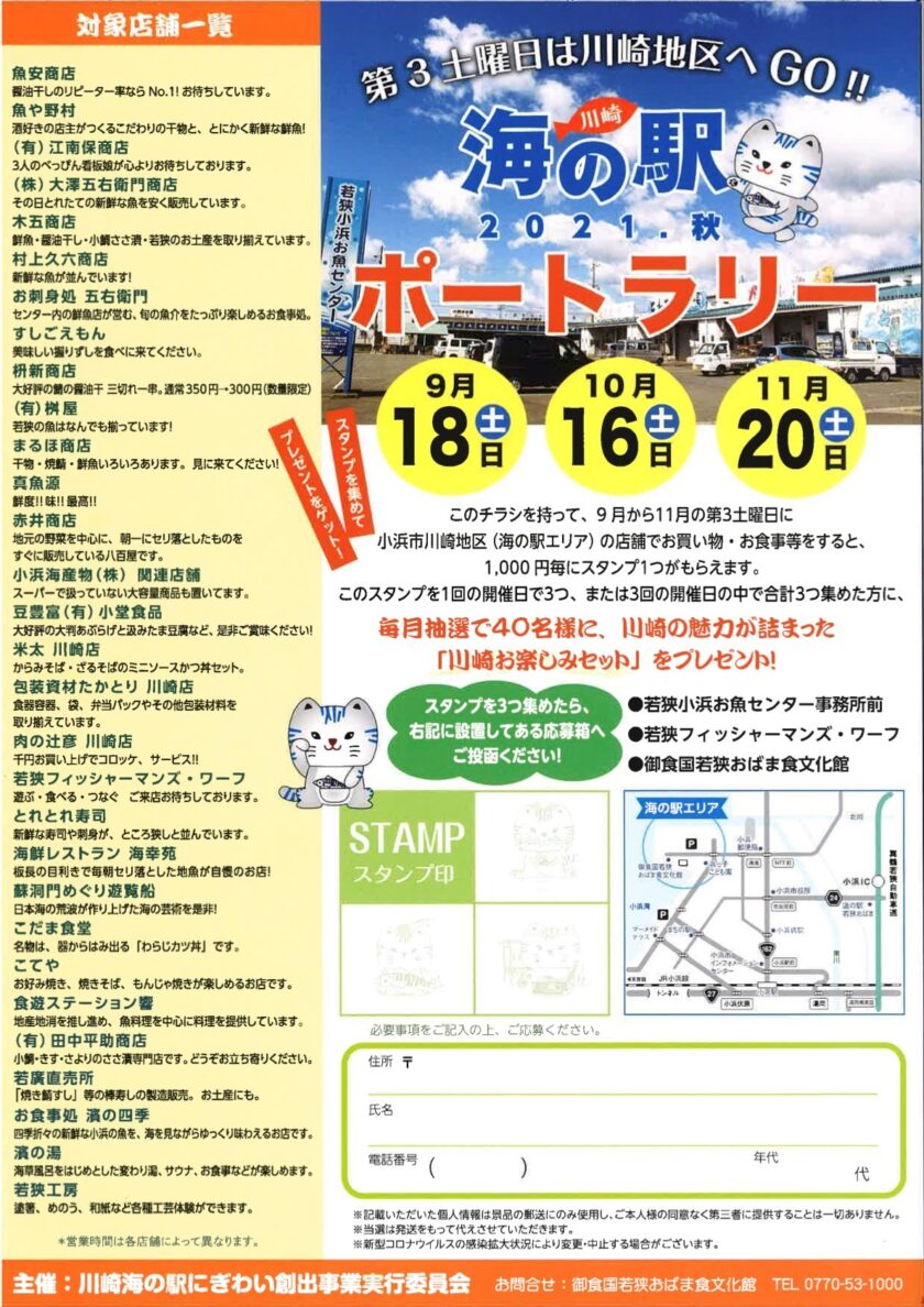 川崎海の駅ポートラリー2021秋