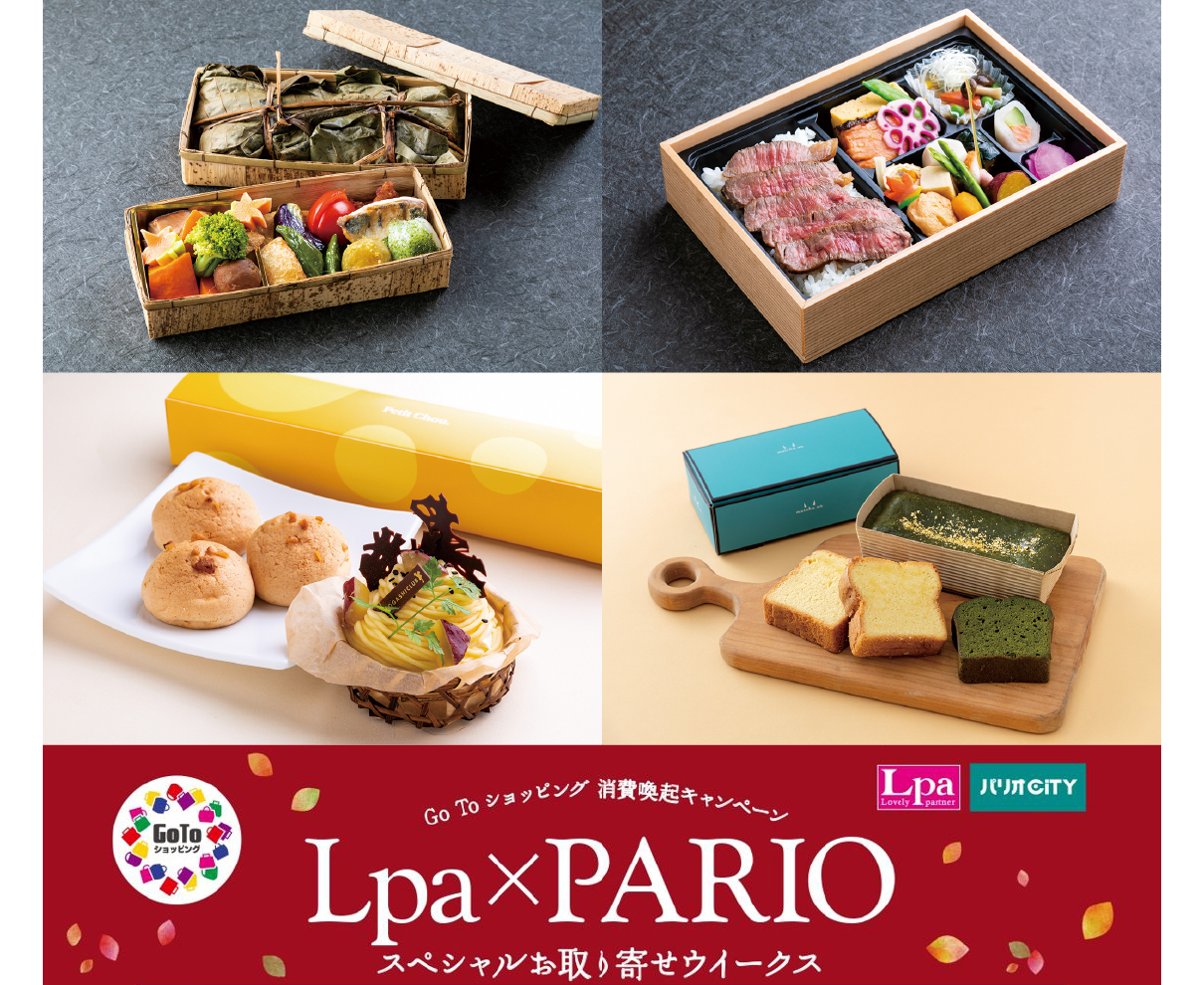 Lpa×PARIOのスペシャルお取り寄せウィークス！ “美味しい秋”を堪能しよう。