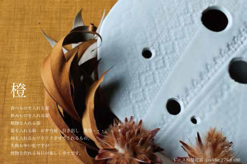 橙 いいだくにこ 秋の作陶展