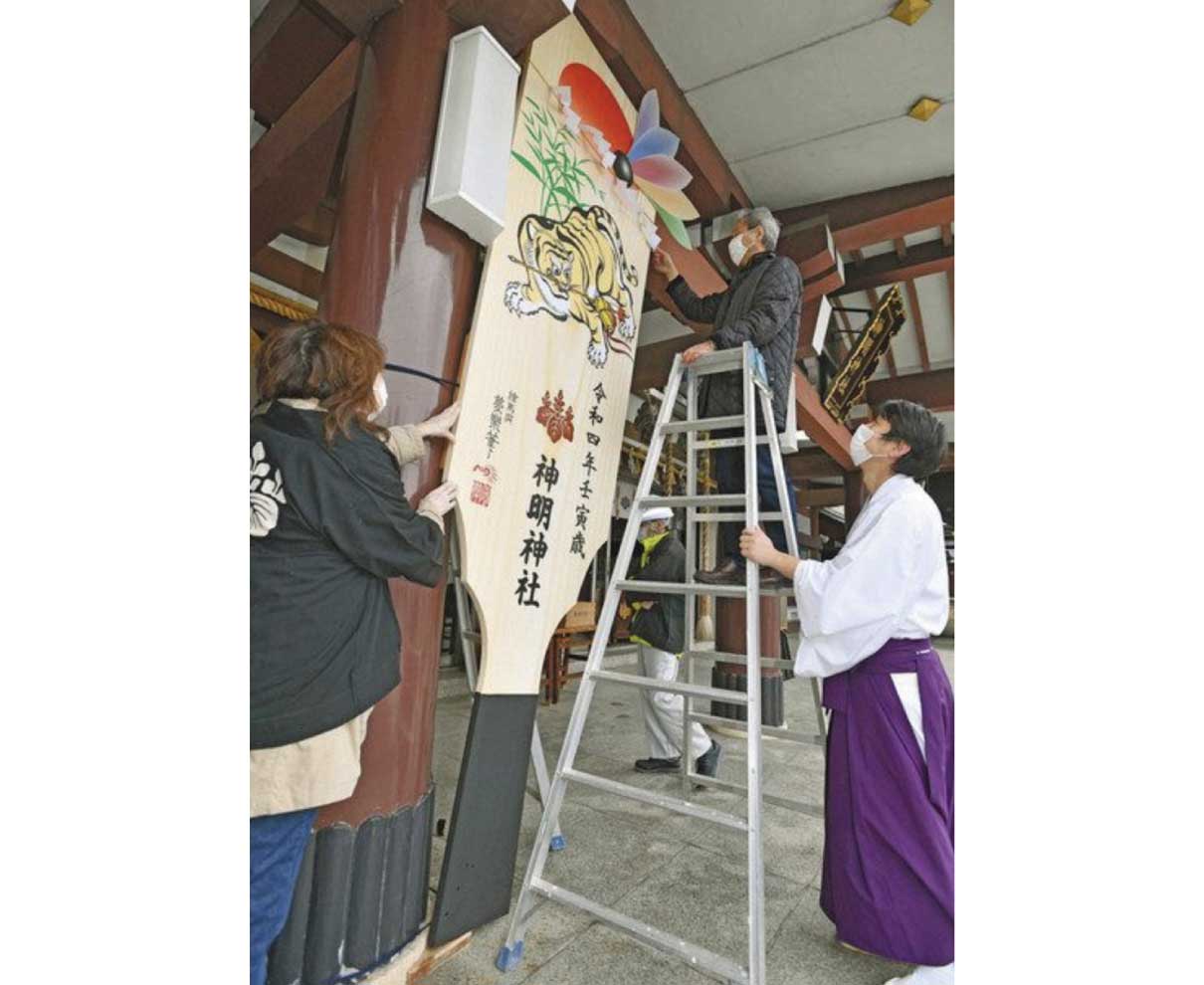 福井・神明神社　巨大羽子板に　厄よけのトラ