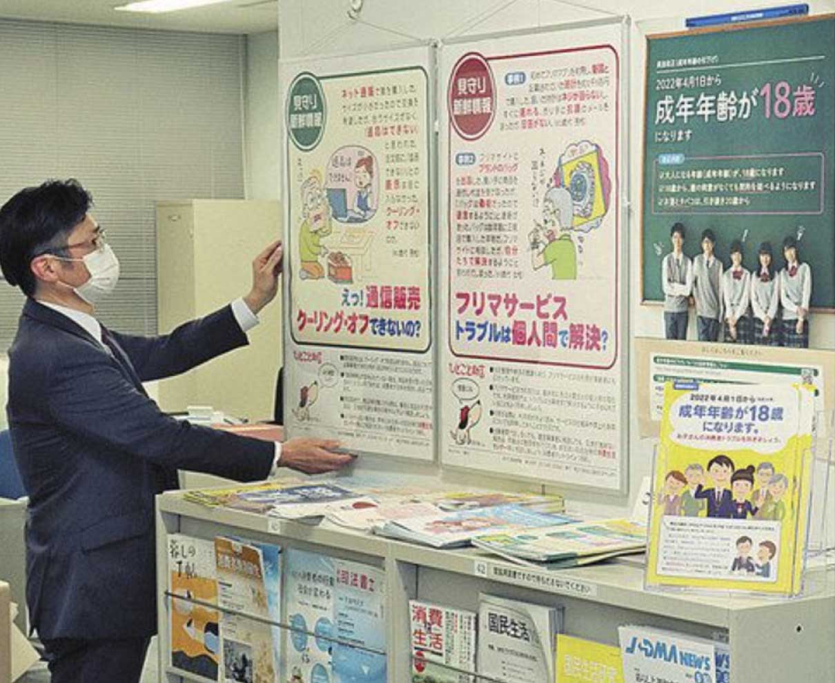 ４月から「成人１８歳」　消費者トラブルご注意を　若者への啓発強化