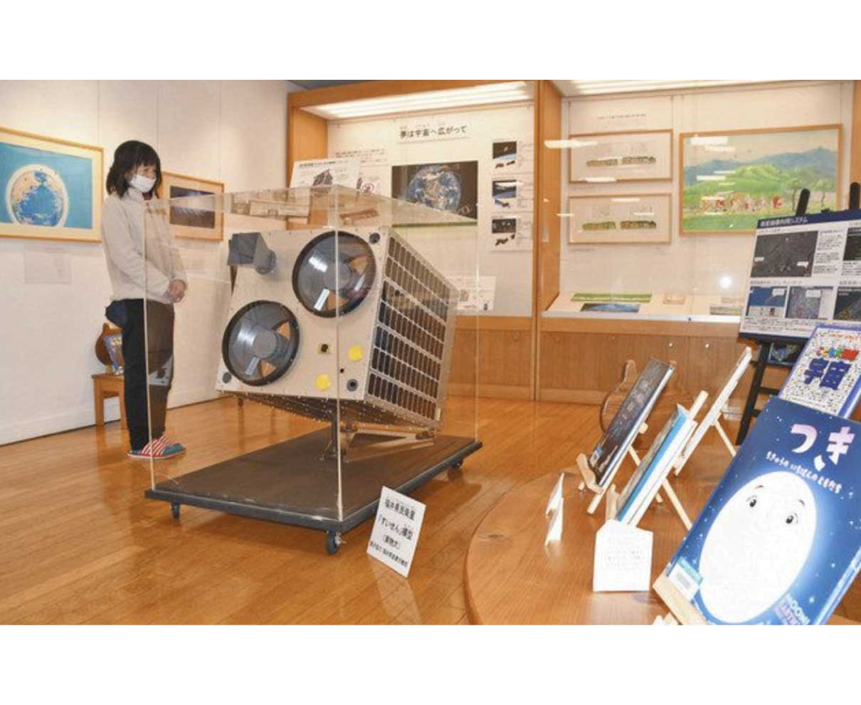 越前市のかこさとし絵本館　県民衛星の実物模型　「宇宙」テーマに企画展