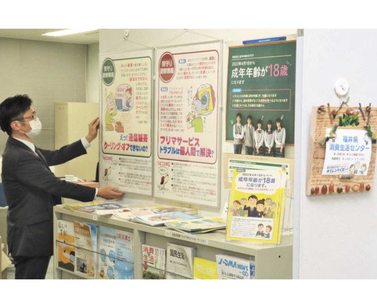 若者の消費トラブル防げ　18歳成人前に　県消費生活センター啓発強化