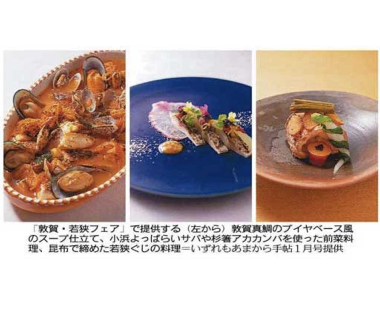 嶺南食材　大阪の人味わって　リーガロイヤルホテルフェア