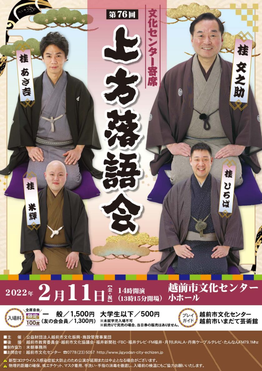 第76回文化センター寄席 上方落語会